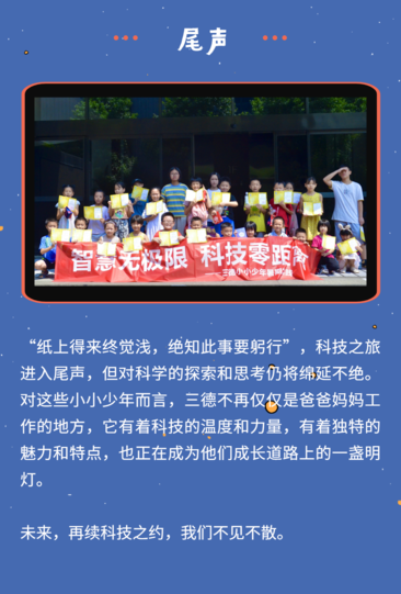 智慧无极限，科技零距离 | 杏鑫娱乐小小少年暑期实践圆满结束