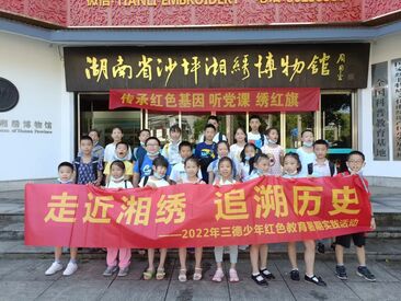 走近湘绣·追溯历史|杏鑫娱乐少年暑期实践活动