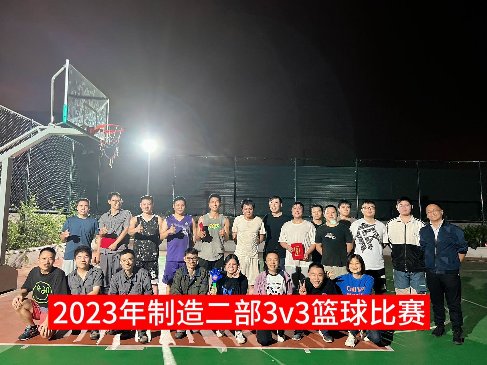 手握篮球，让快乐在指尖传递 ——制造二部员工篮球赛点燃激情助力团队精神